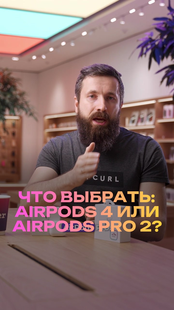 Что выбрать: AirPods 4 или AirPods Pro 2?