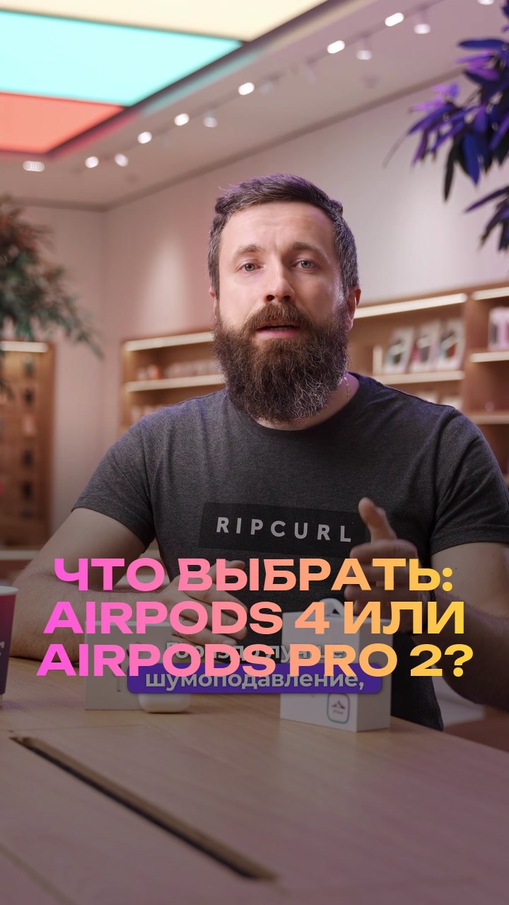 Что выбрать: AirPods 4 или AirPods Pro 2?