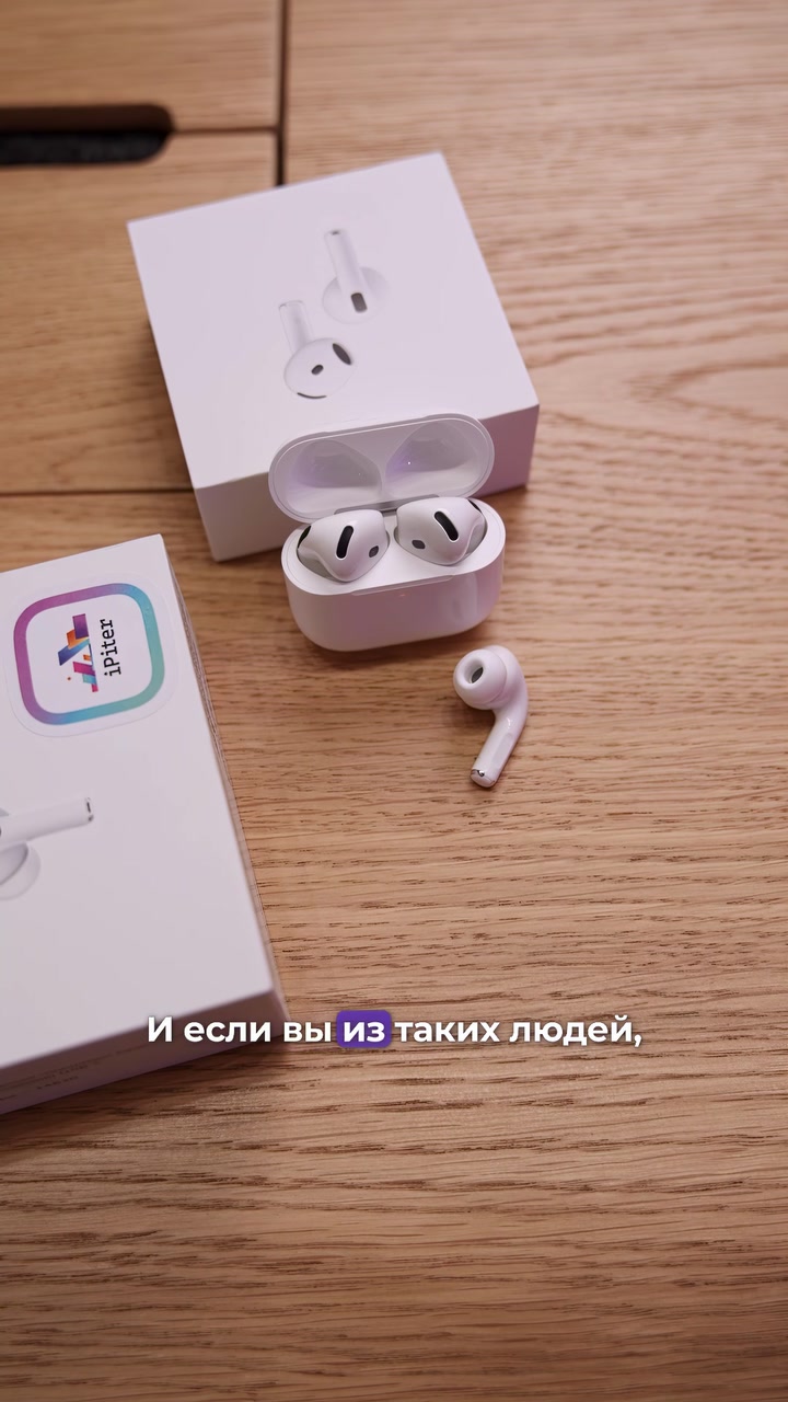 Что выбрать: AirPods 4 или AirPods Pro 2?