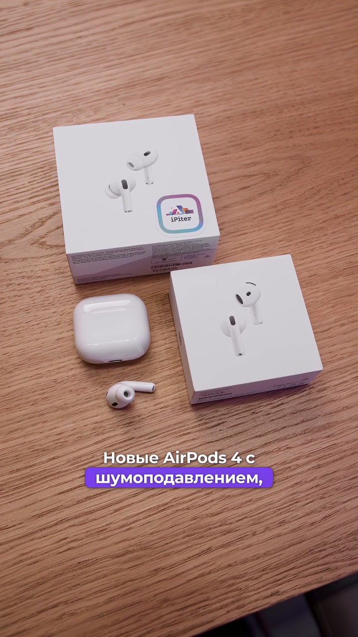 Что выбрать: AirPods 4 или AirPods Pro 2?