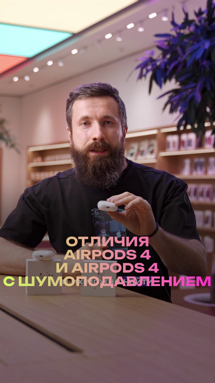 Отличия AirPods 4 и AirPods 4 с шумоподавлением