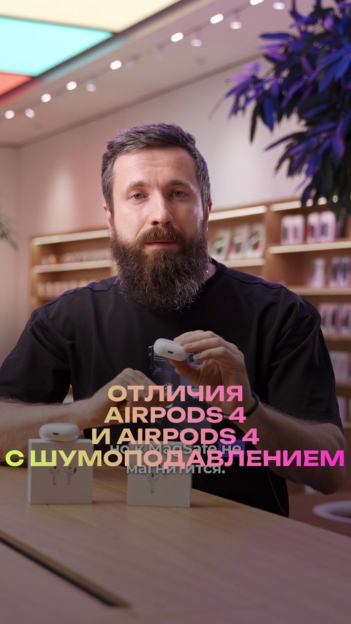 Отличия AirPods 4 и AirPods 4 с шумоподавлением