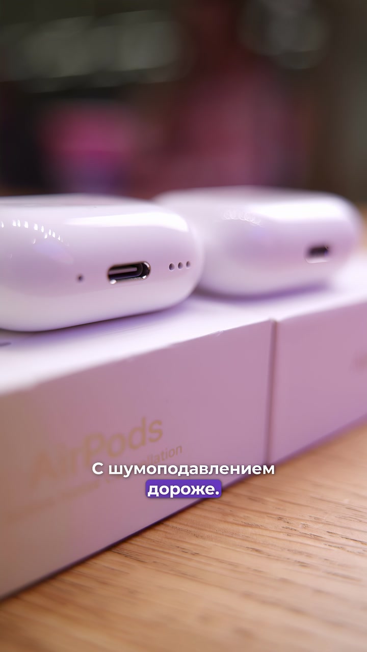 Отличия AirPods 4 и AirPods 4 с шумоподавлением