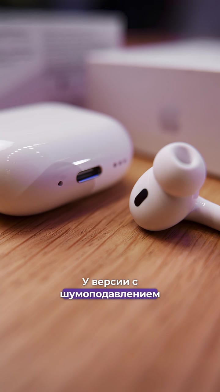 Отличия AirPods 4 и AirPods 4 с шумоподавлением