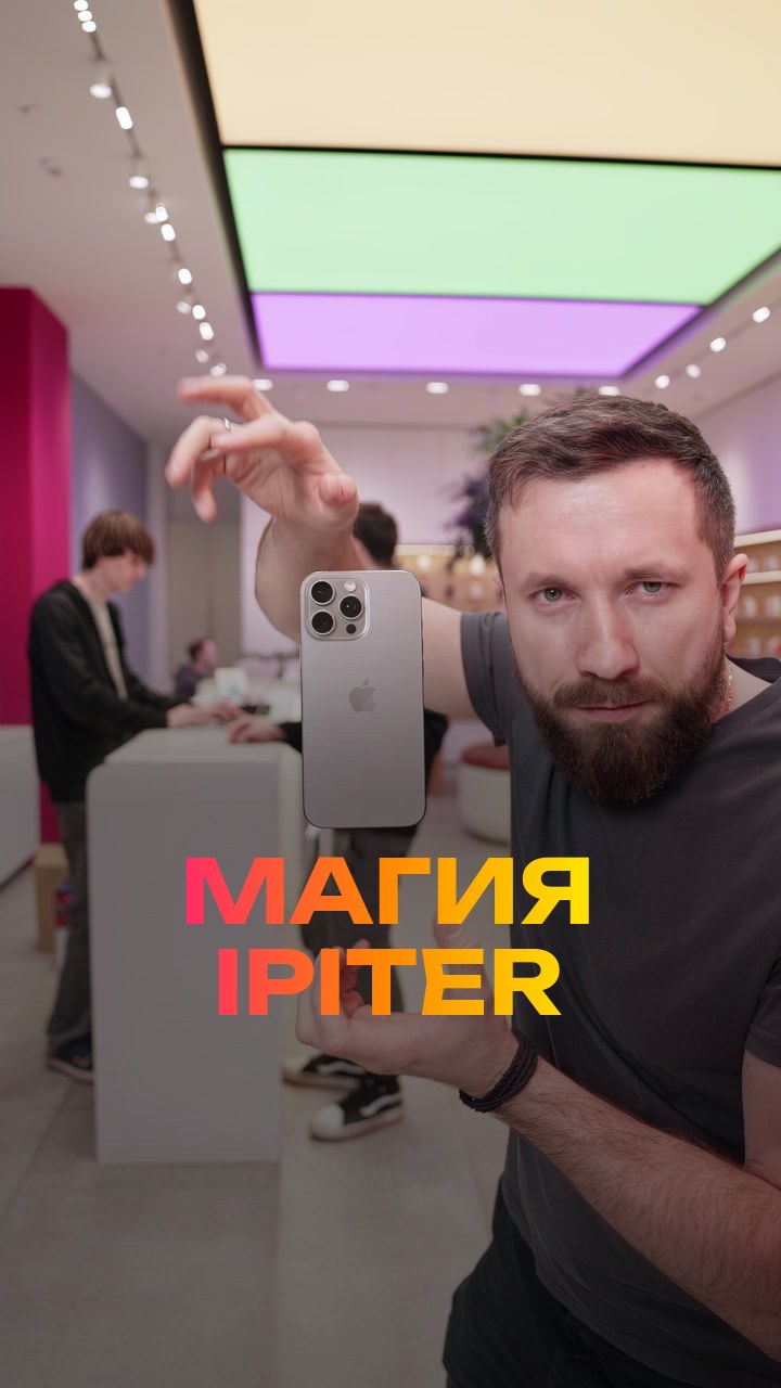 Магия iPiter