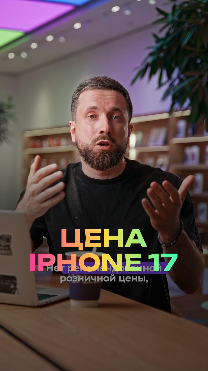 Цена iPhone 17