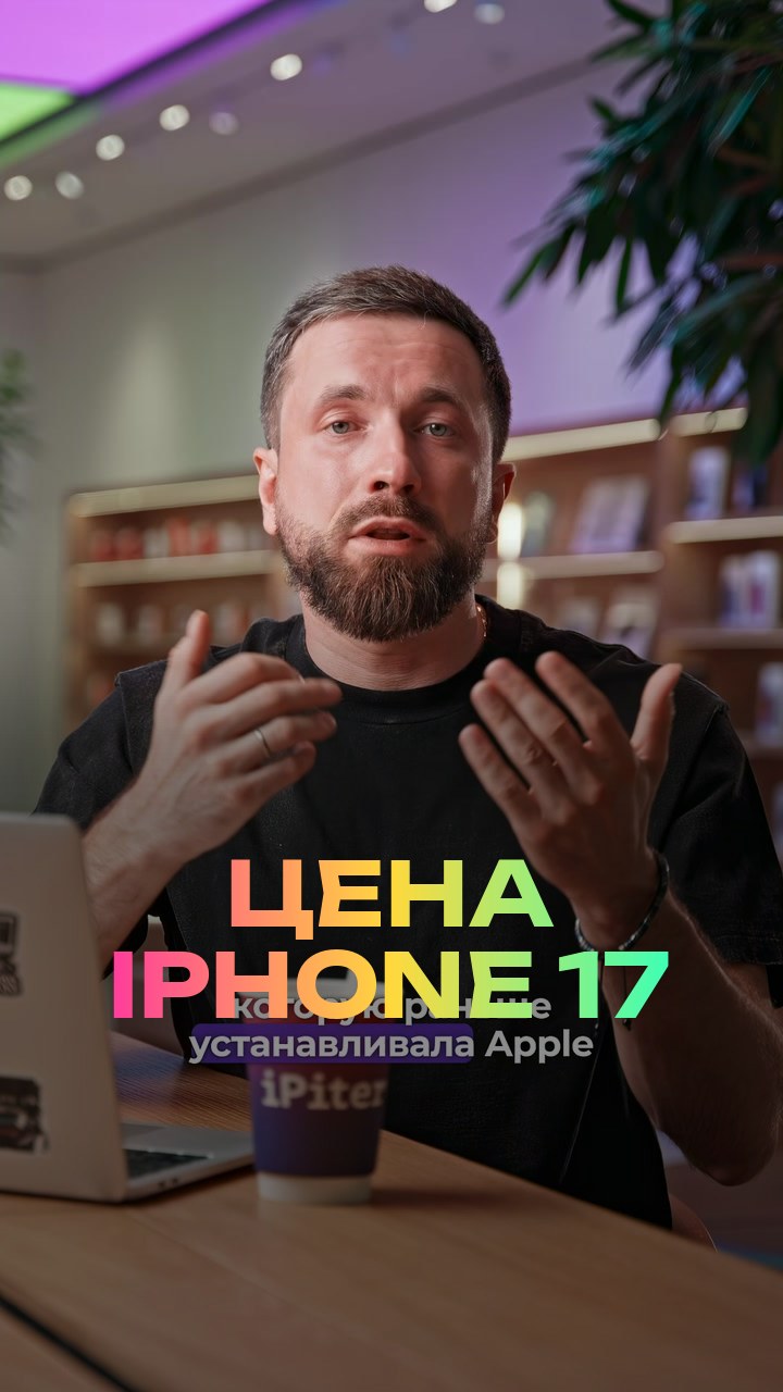 Цена iPhone 17