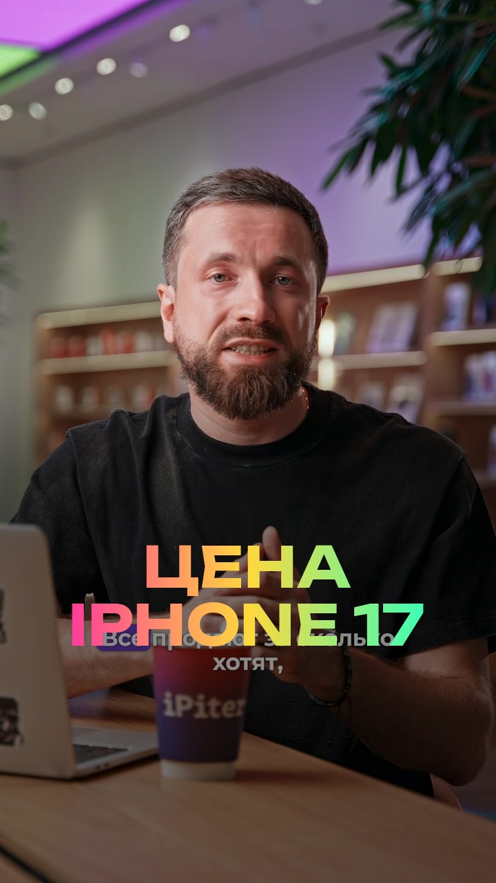Цена iPhone 17
