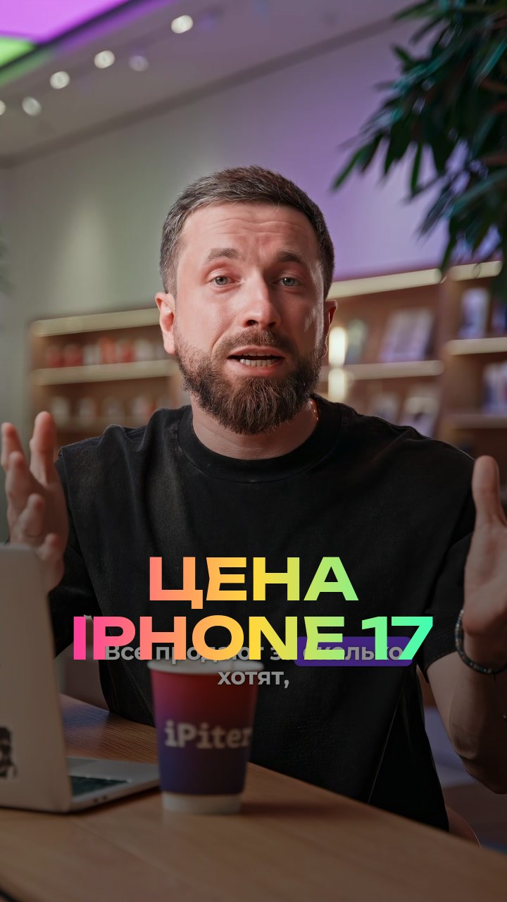 Цена iPhone 17
