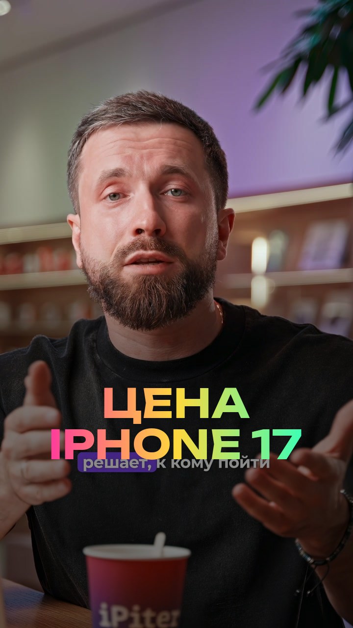 Цена iPhone 17