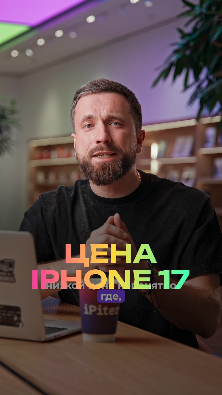 Цена iPhone 17