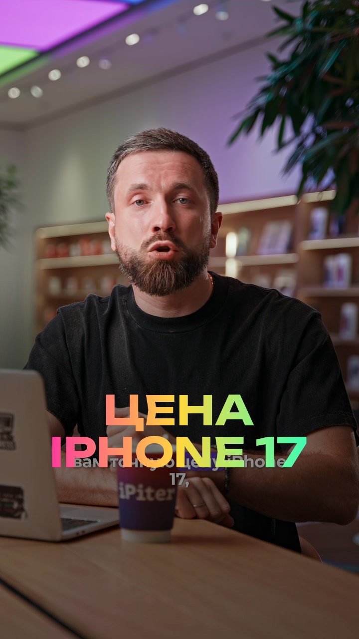 Цена iPhone 17