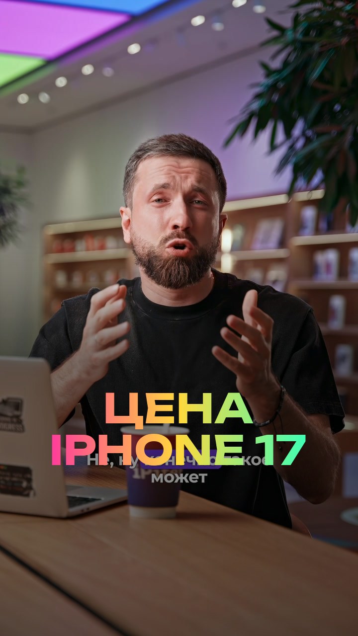Цена iPhone 17