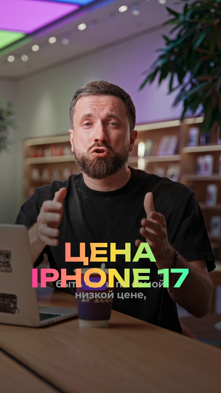 Цена iPhone 17