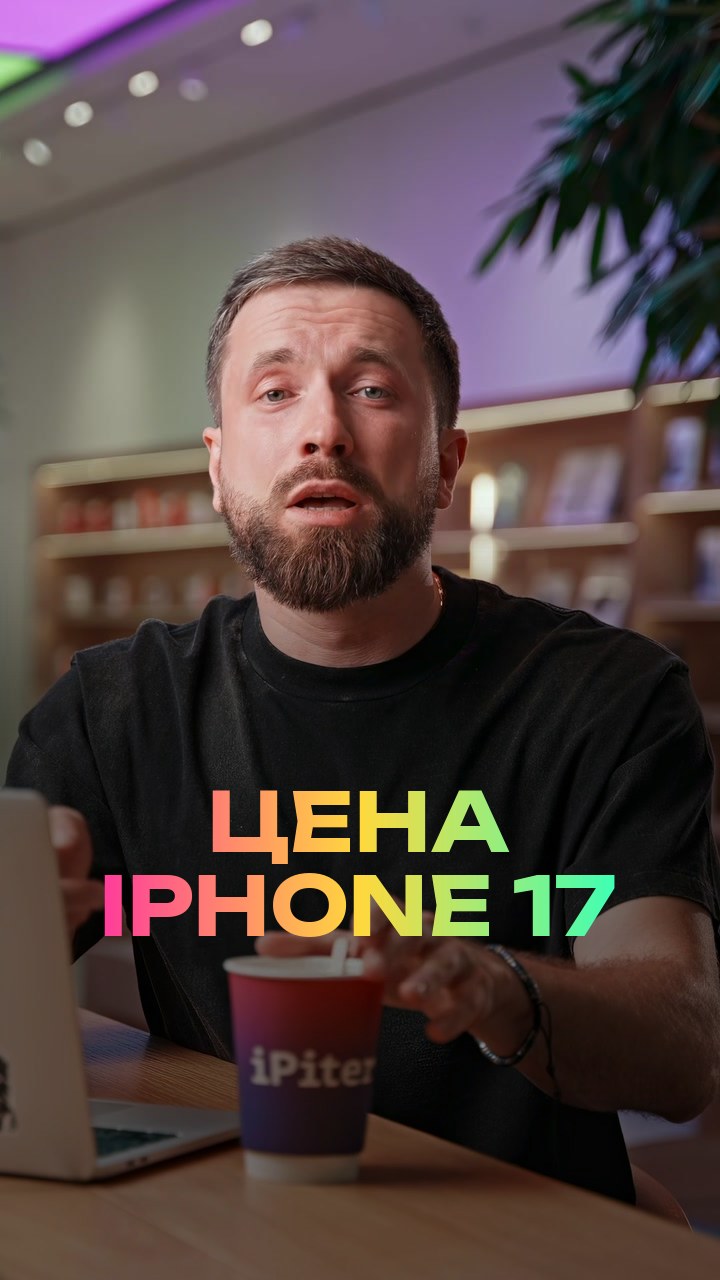 Цена iPhone 17