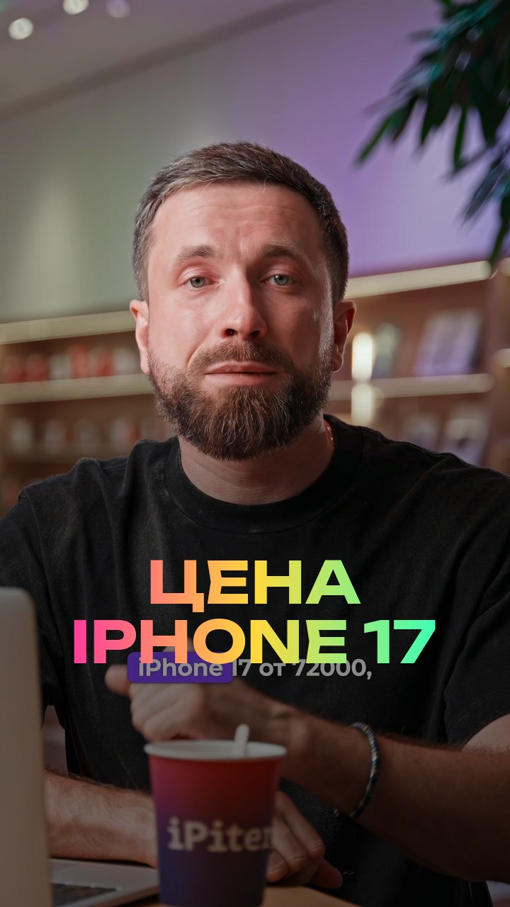 Цена iPhone 17