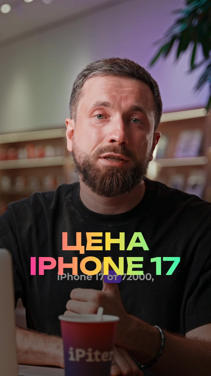 Цена iPhone 17
