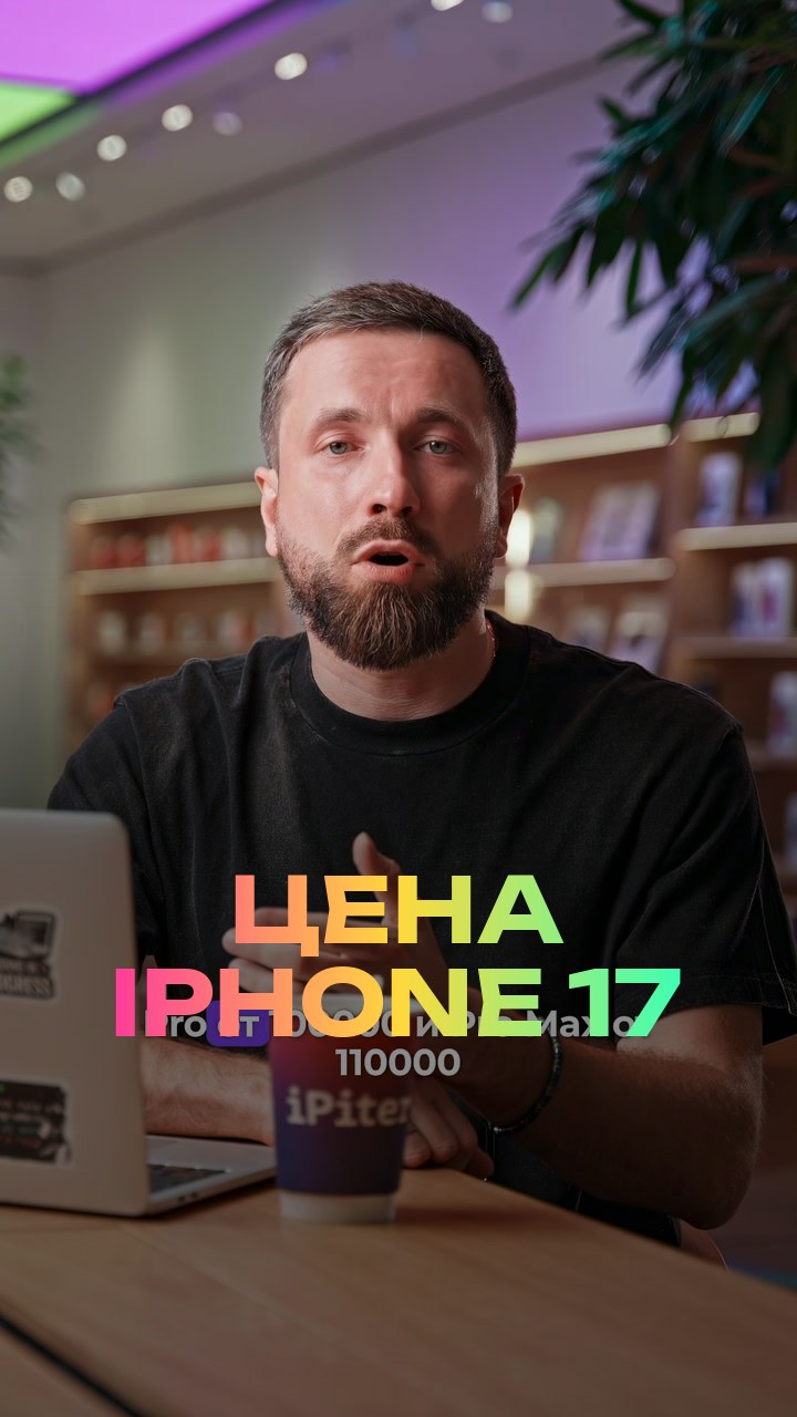 Цена iPhone 17