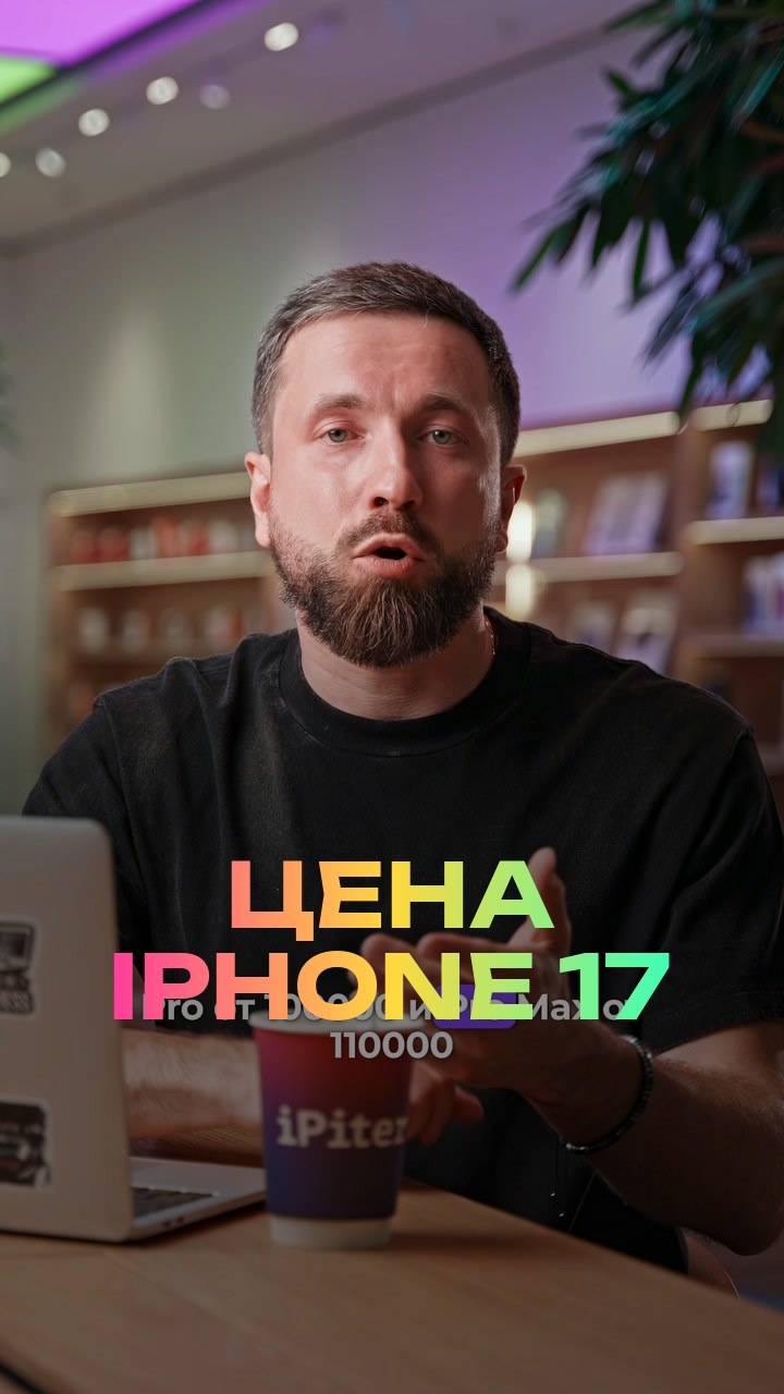 Цена iPhone 17