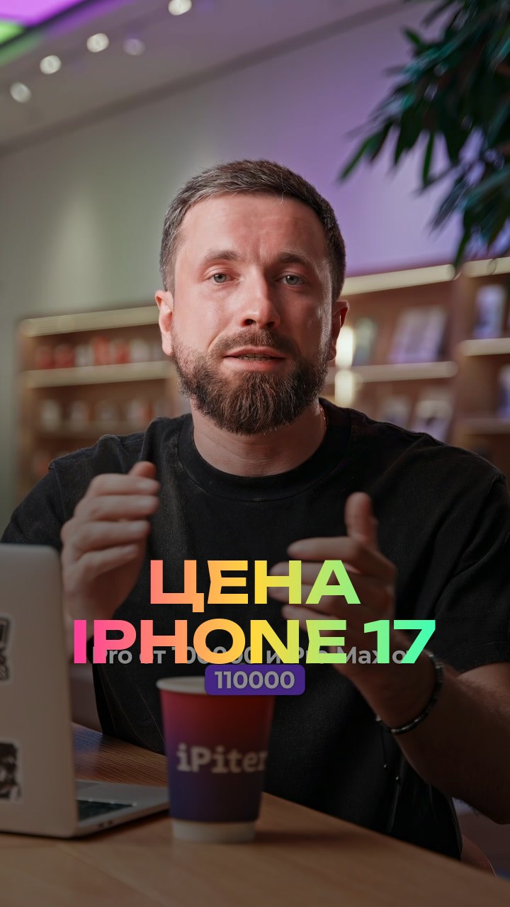 Цена iPhone 17