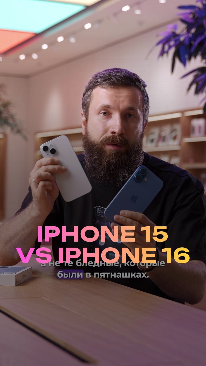 iPhone 15 vs iPhone 16
