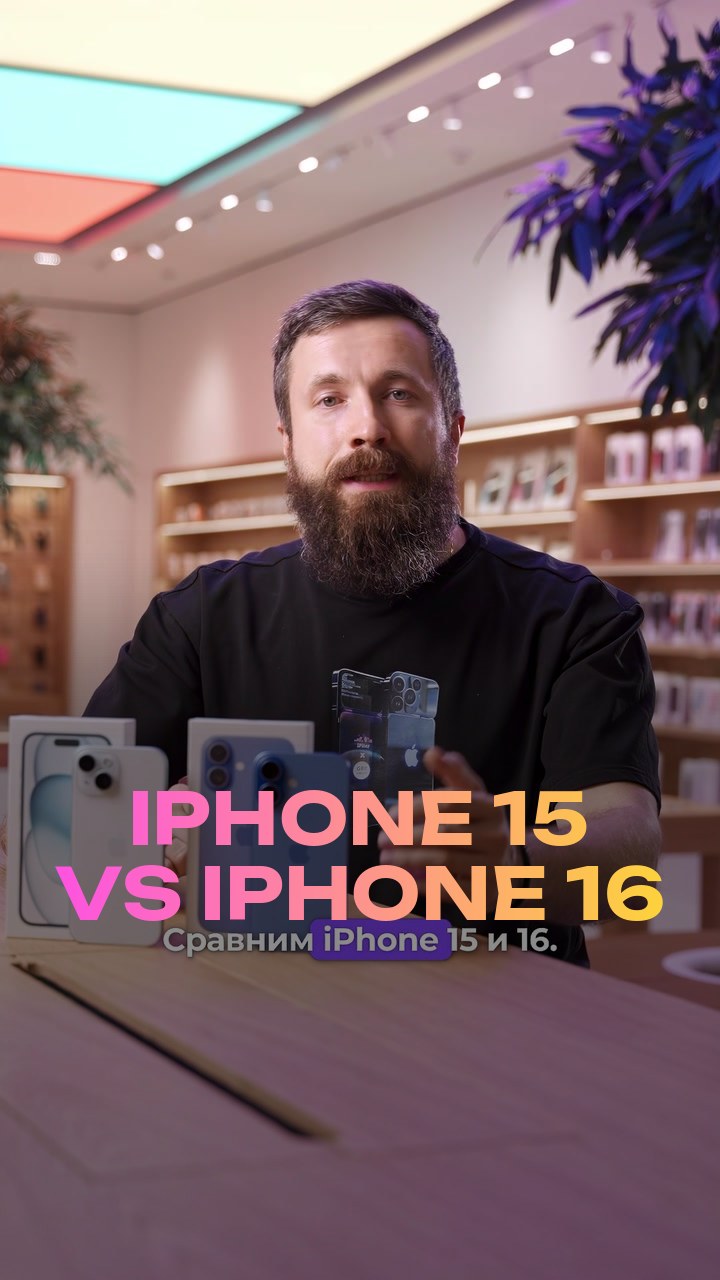 iPhone 15 vs iPhone 16