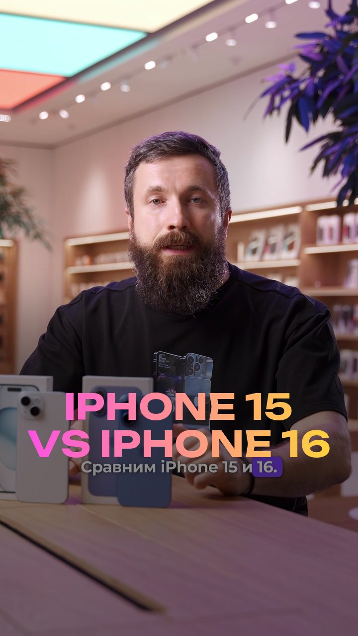 iPhone 15 vs iPhone 16