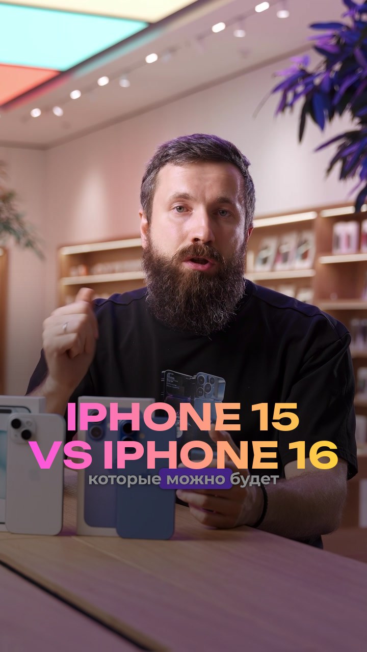 iPhone 15 vs iPhone 16