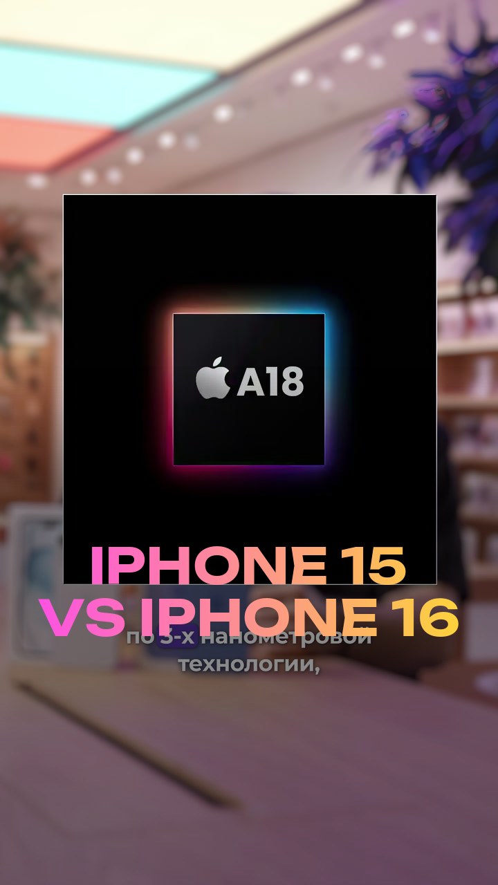 iPhone 15 vs iPhone 16