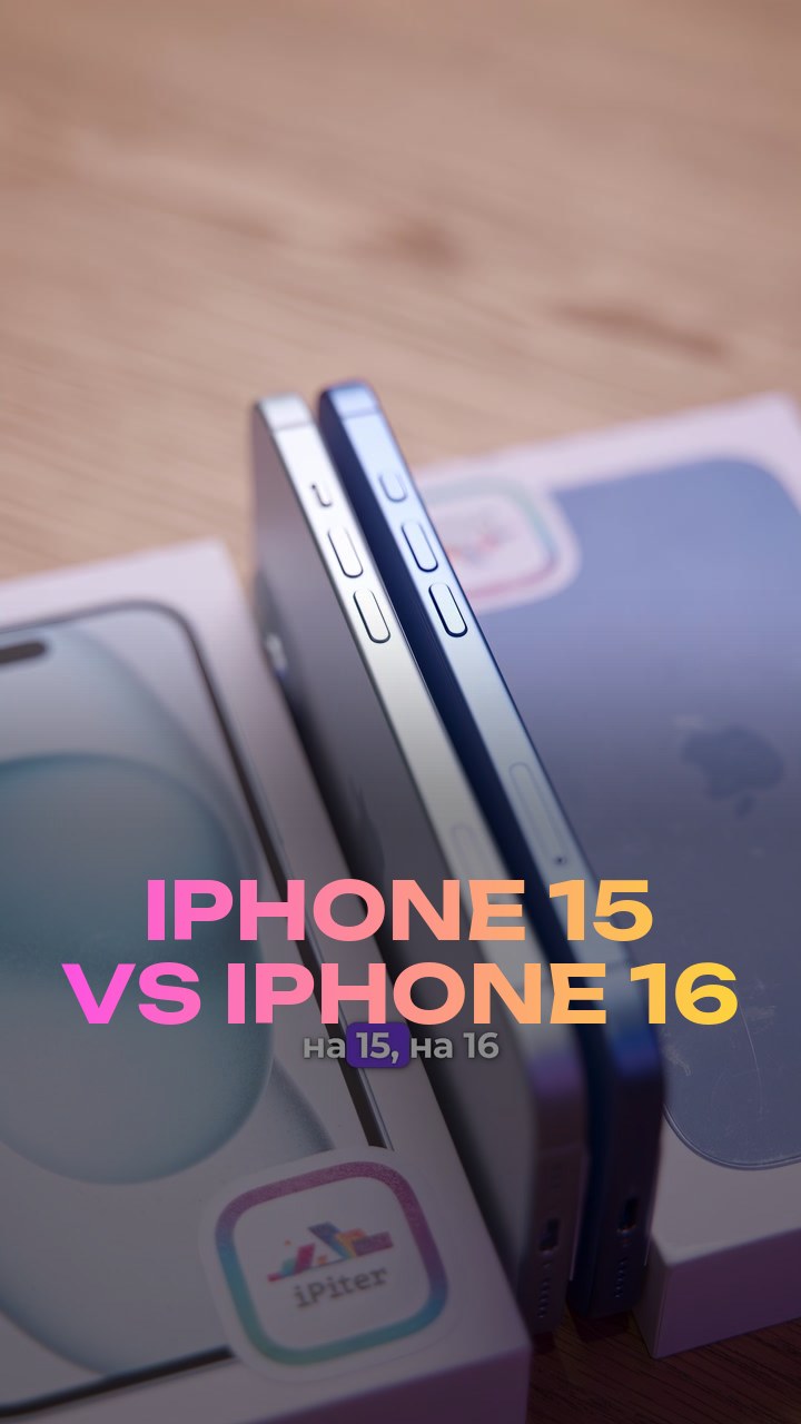 iPhone 15 vs iPhone 16