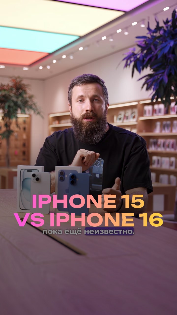 iPhone 15 vs iPhone 16