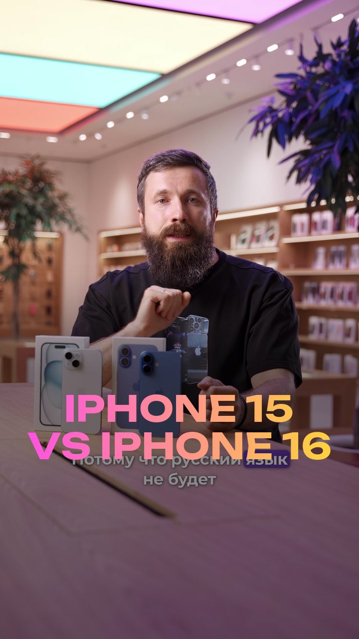 iPhone 15 vs iPhone 16