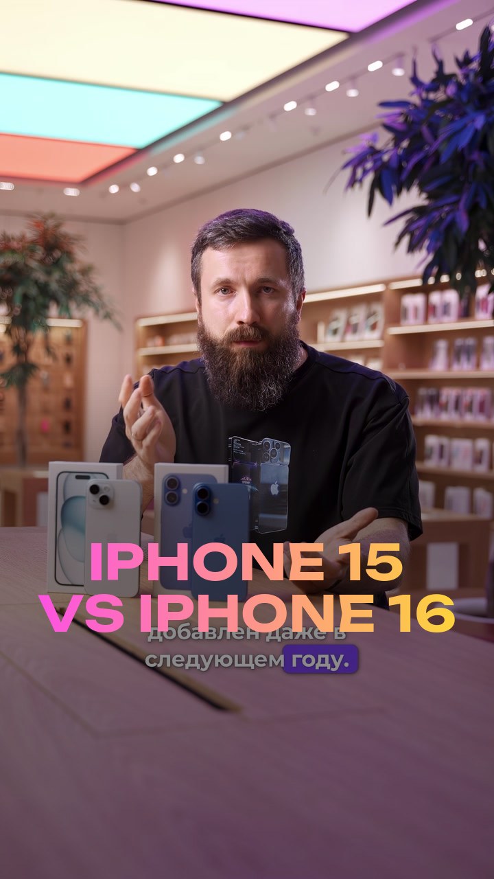 iPhone 15 vs iPhone 16