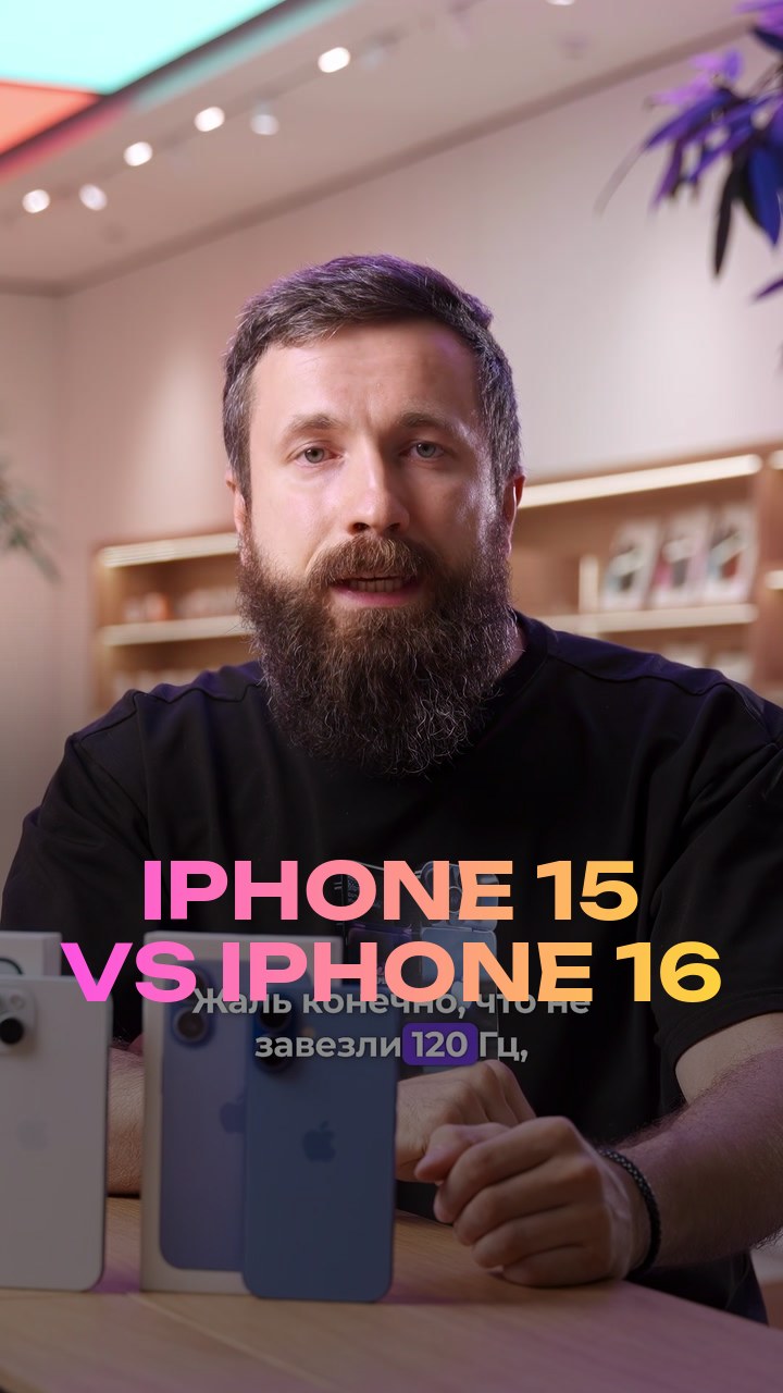 iPhone 15 vs iPhone 16