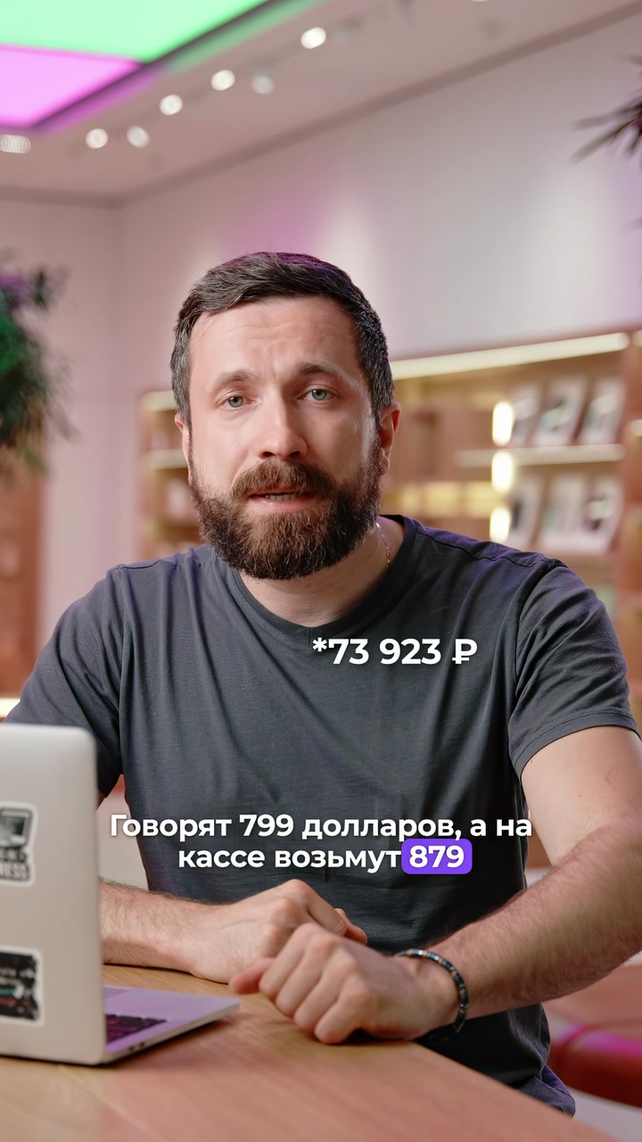 Не смотрите цены на Apple.com