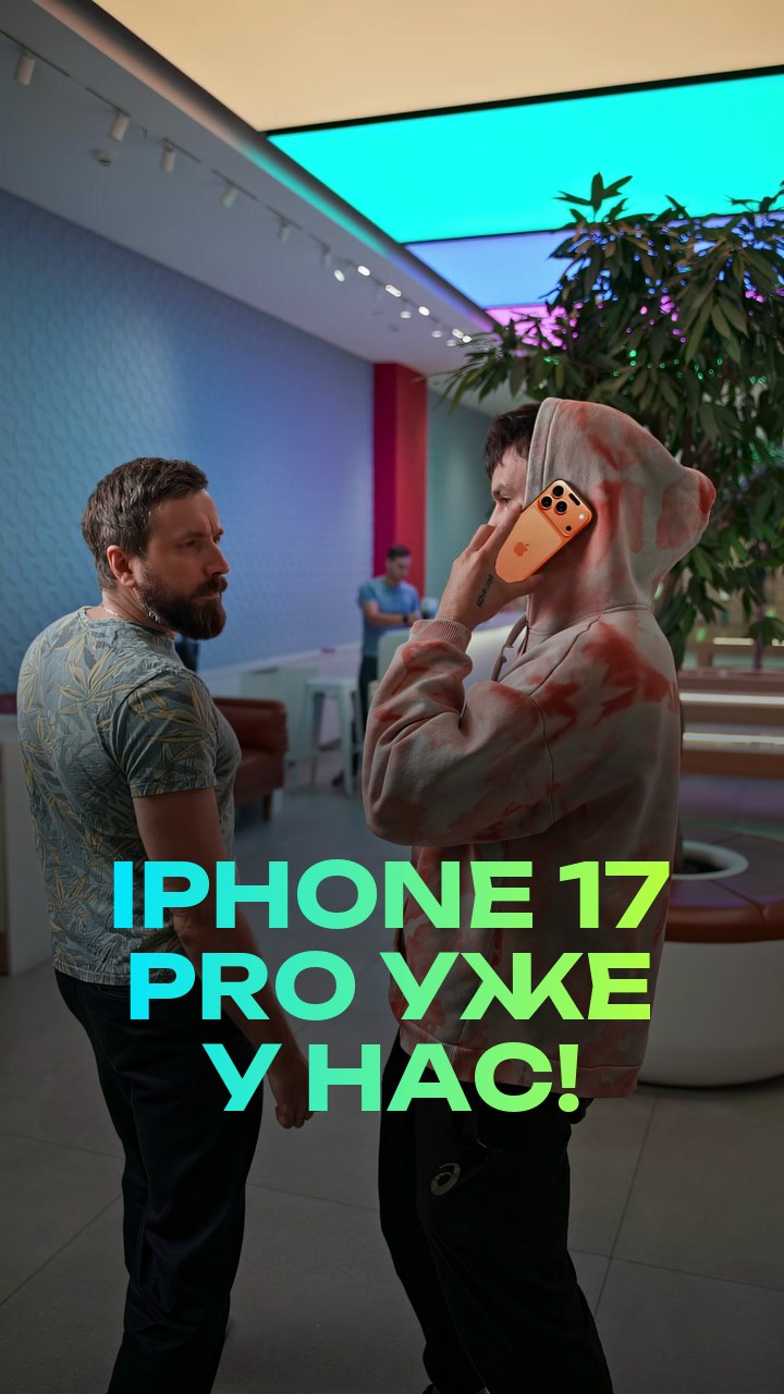 iPhone 17 Pro уже у нас!