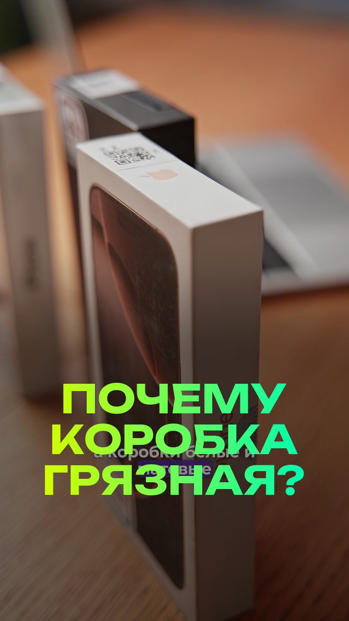 Почему коробка грязная?