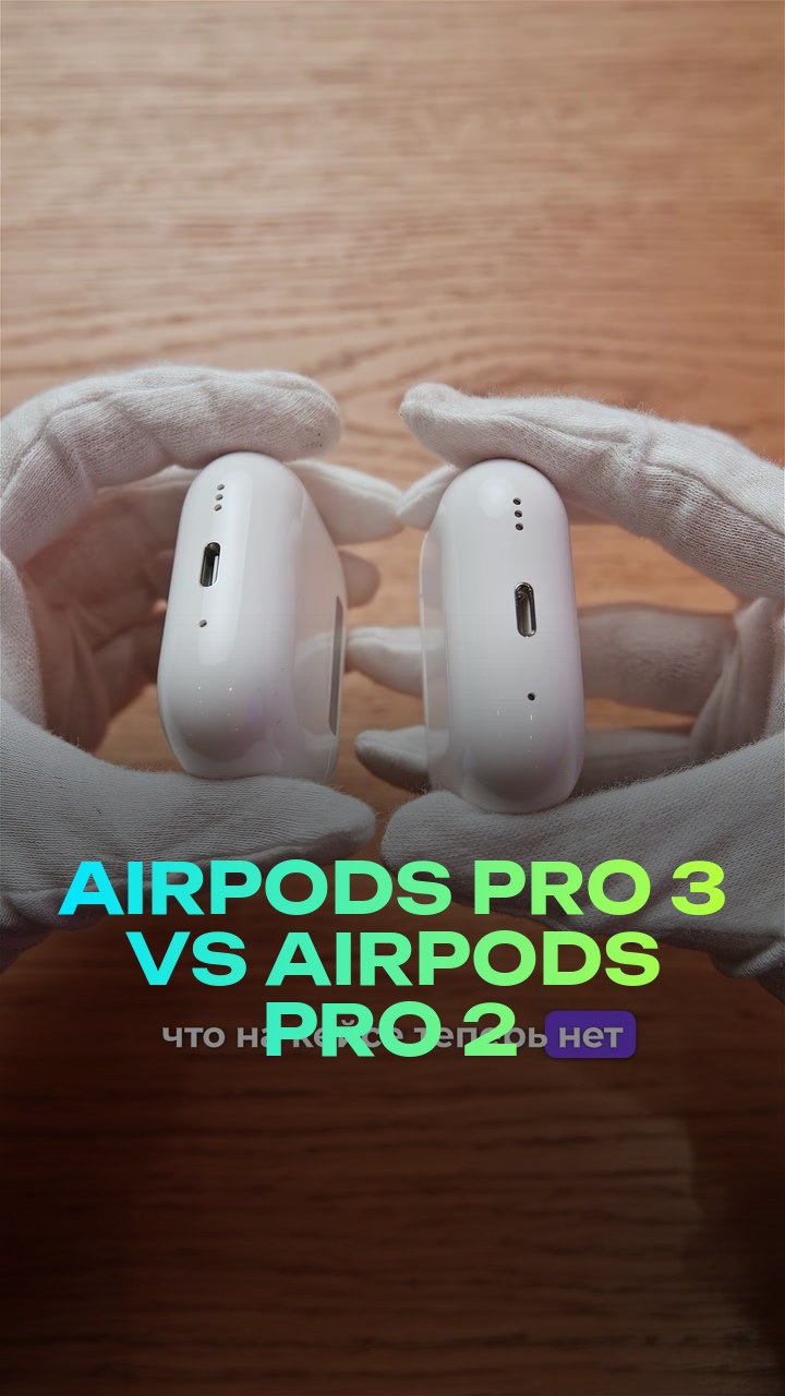 AirPods Pro 3 vs AirPods Pro 2
