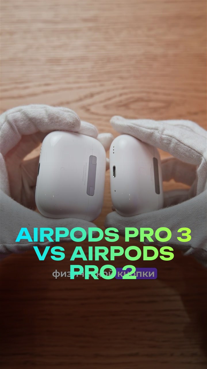 AirPods Pro 3 vs AirPods Pro 2