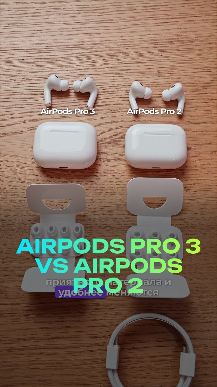 AirPods Pro 3 vs AirPods Pro 2