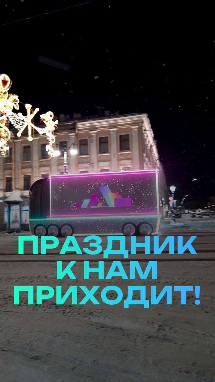 Праздник к нам приходит!