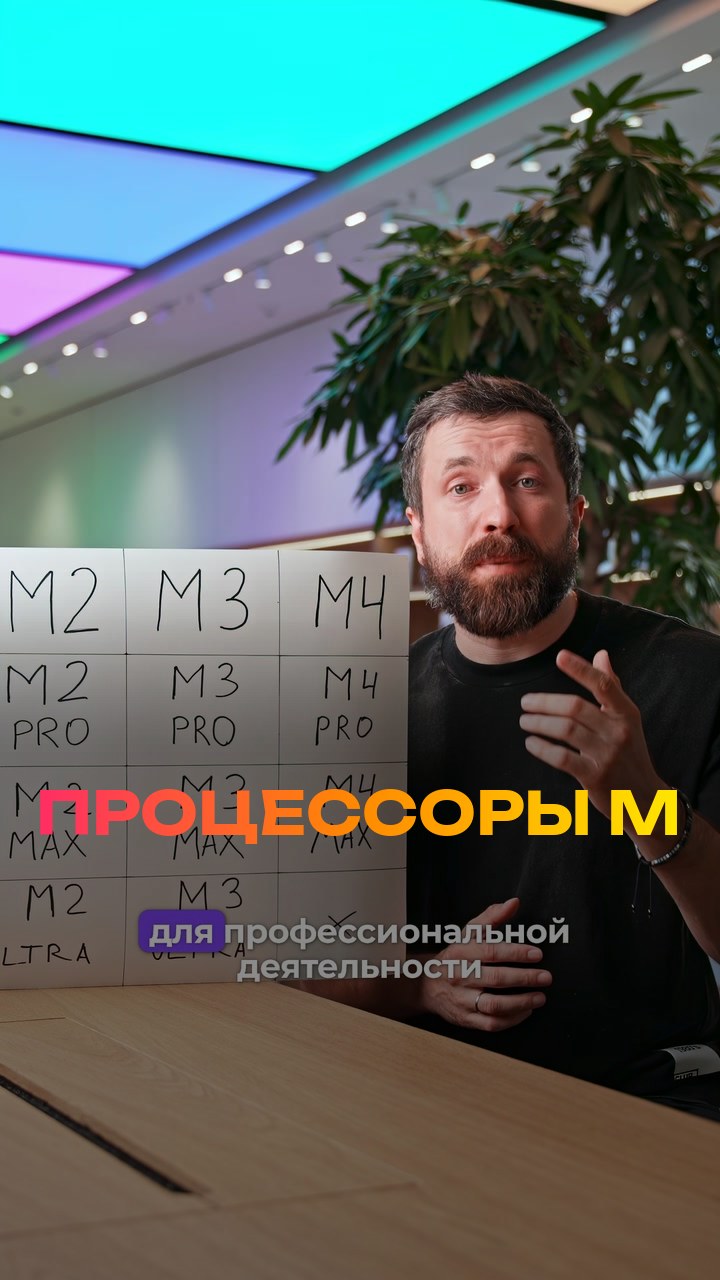 Процессоры M