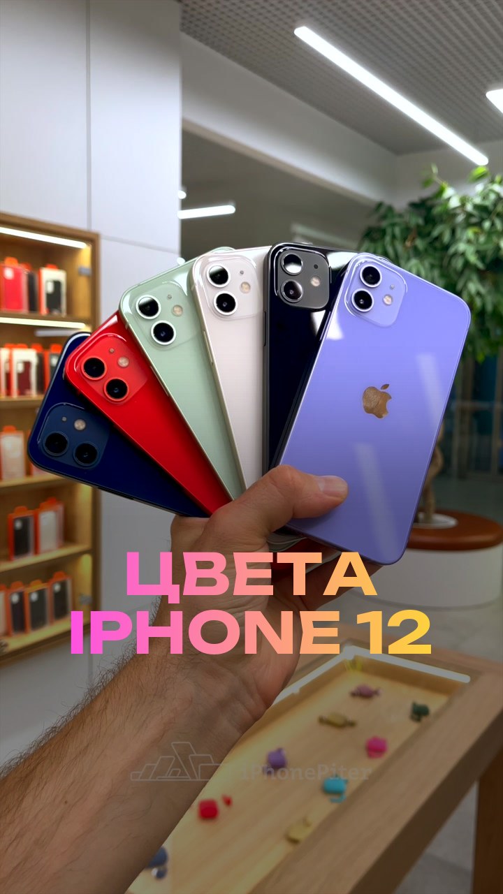 Цвета iPhone 12