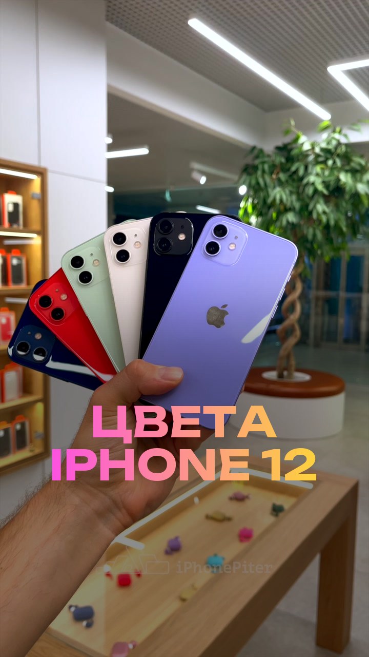 Цвета iPhone 12