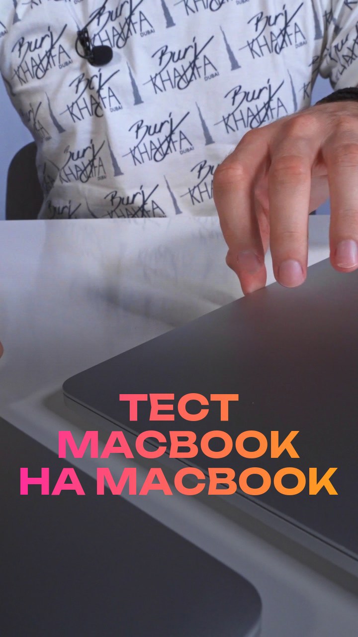 Тест MacBook на MacBook