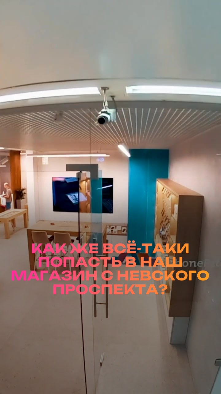 Как же всё-таки попасть в наш магазин с Невского проспекта?