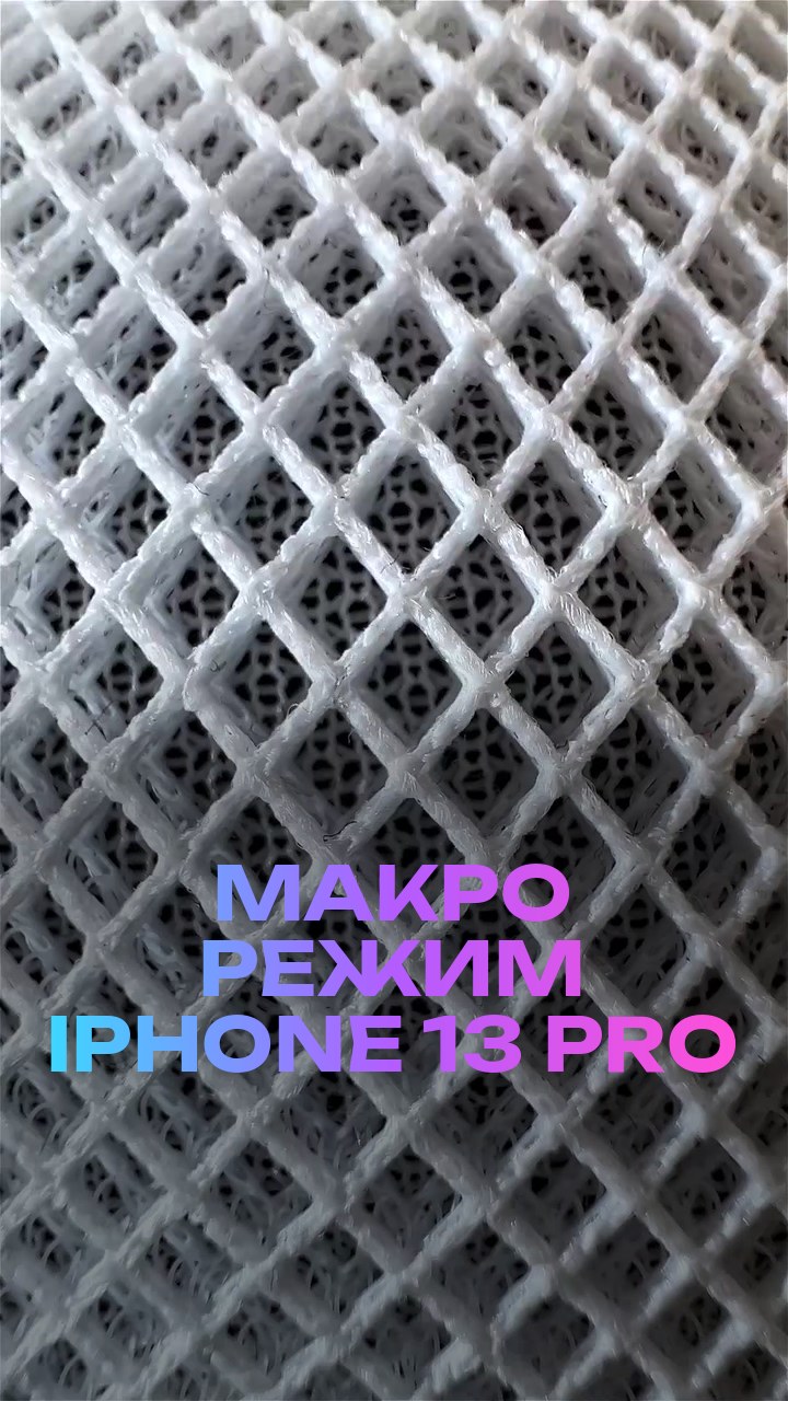Макро режим iPhone 13 Pro