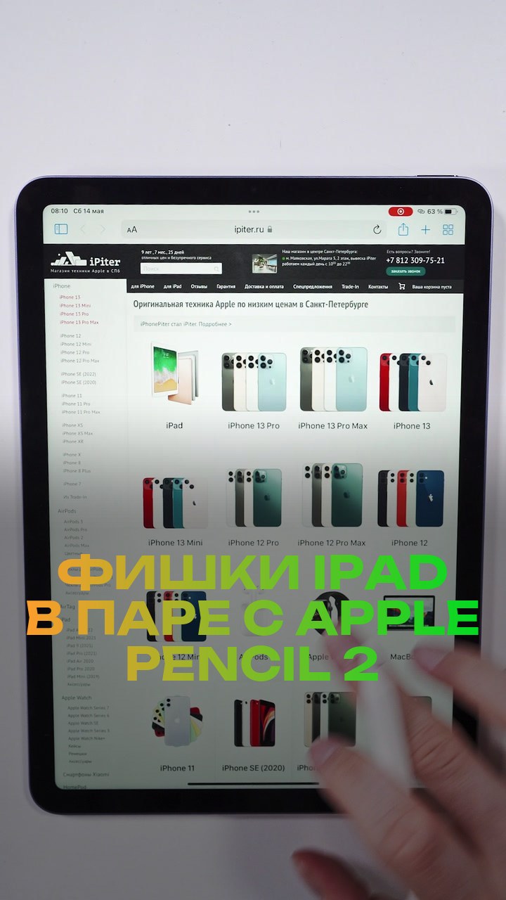 Фишки iPad в паре с Apple Pencil 2
