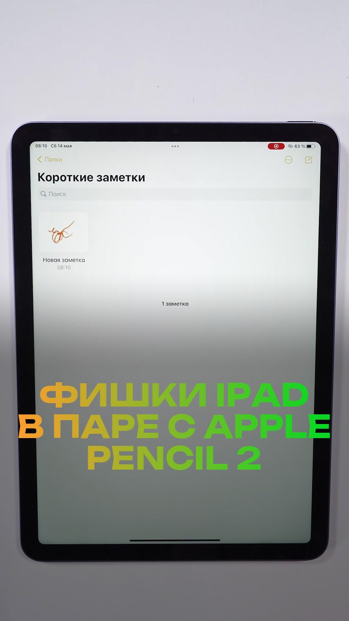 Фишки iPad в паре с Apple Pencil 2