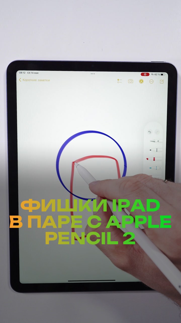 Фишки iPad в паре с Apple Pencil 2